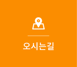 오시는길